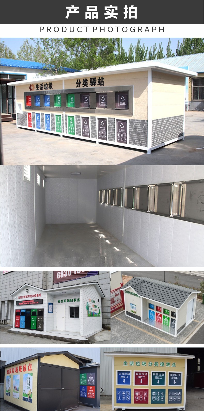 耀邦集團(tuán)智能垃圾分類房
