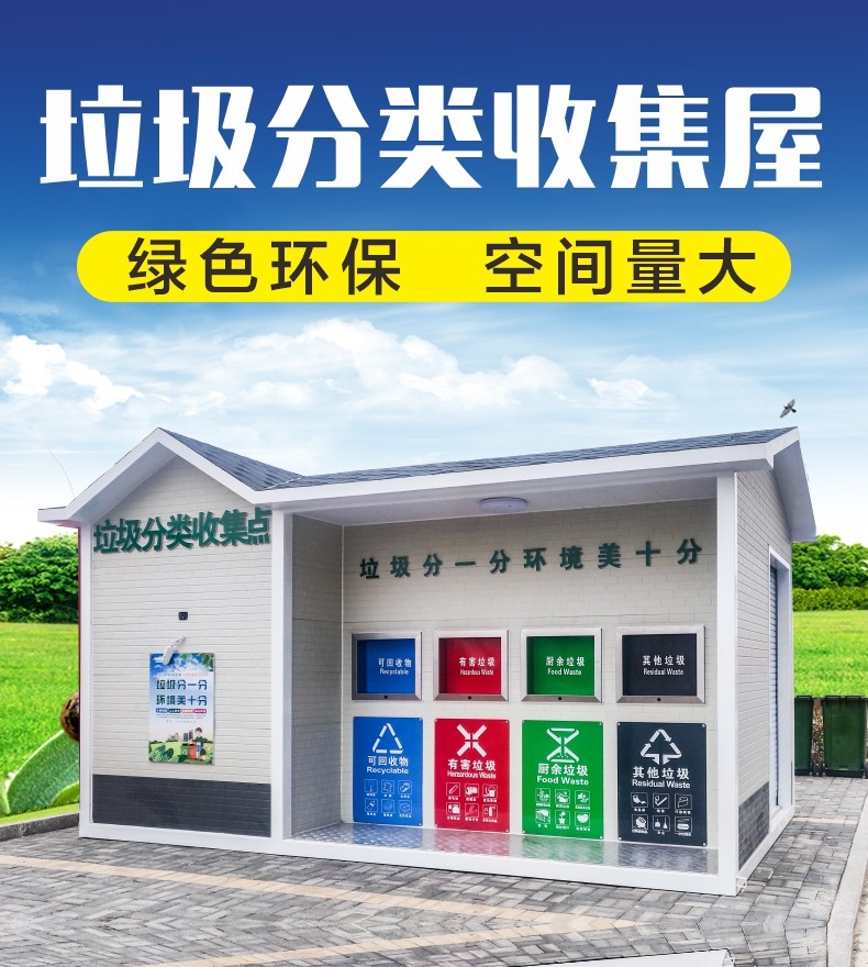 耀邦集團(tuán)智能垃圾分類房