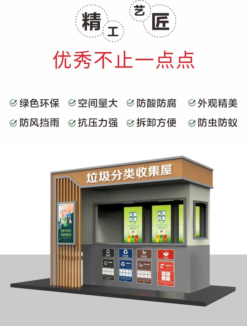 耀邦集團(tuán)智能垃圾分類房