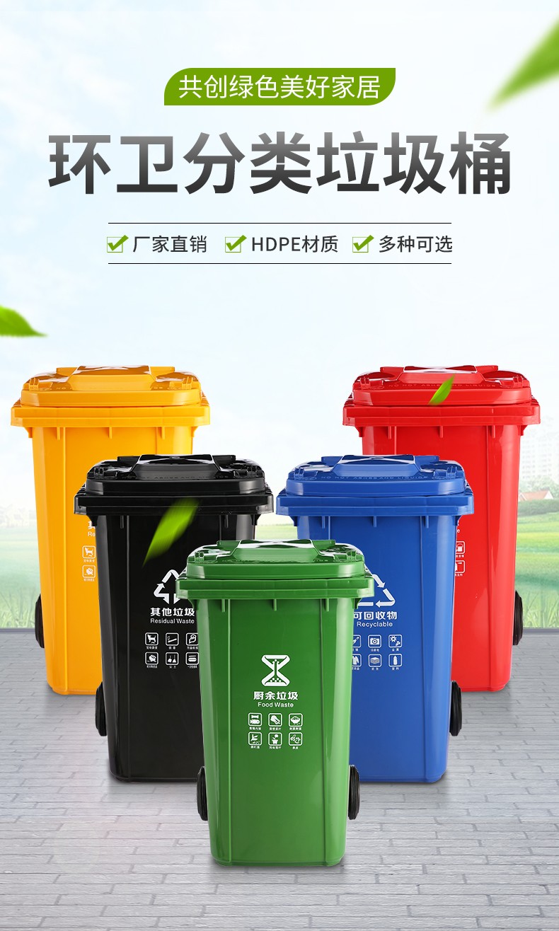 耀邦集團240L塑料垃圾桶