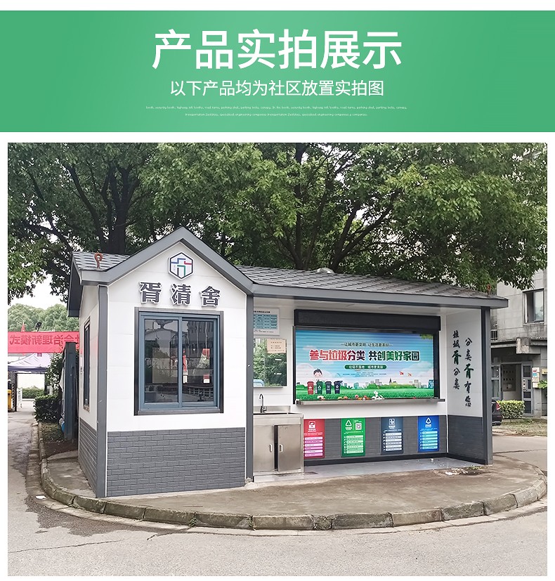 耀邦集團(tuán)戶外垃圾分類房4