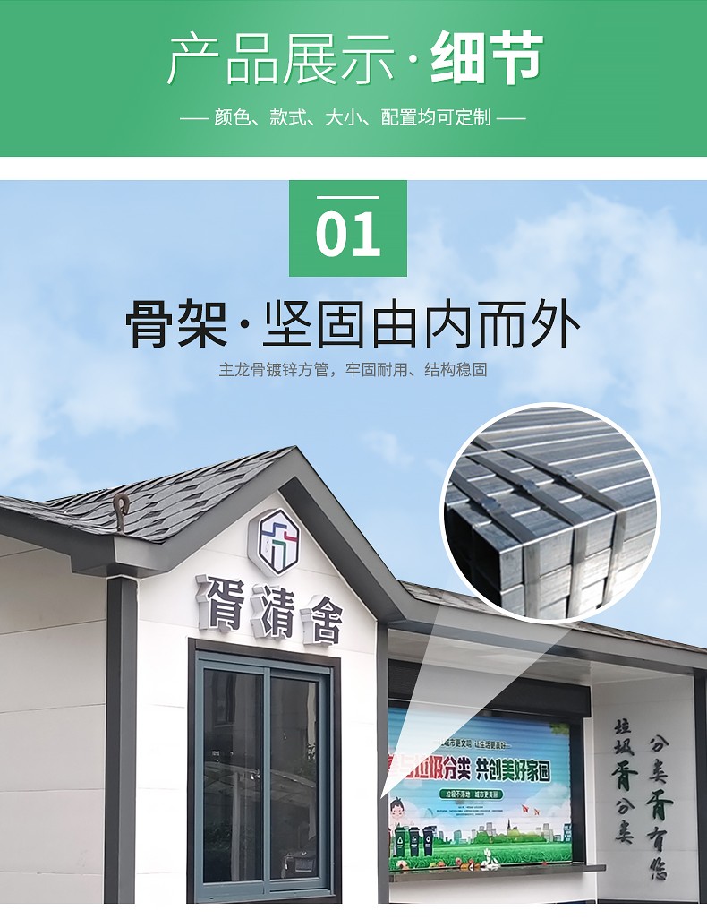 耀邦集團(tuán)戶外垃圾分類房