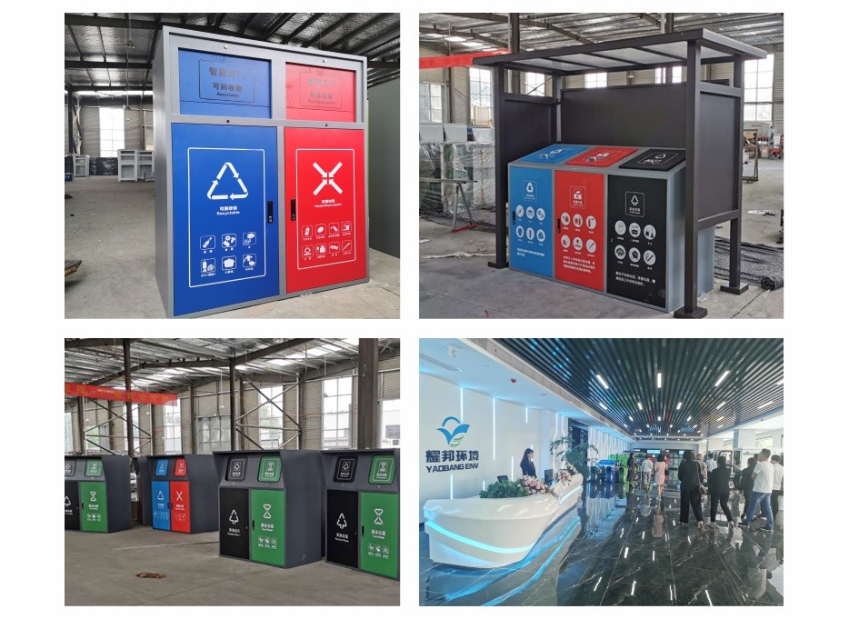 耀邦集團(tuán)簡(jiǎn)易版智能垃圾分類箱