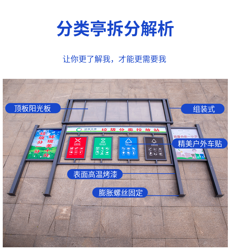 耀邦集團(tuán)垃圾分類亭