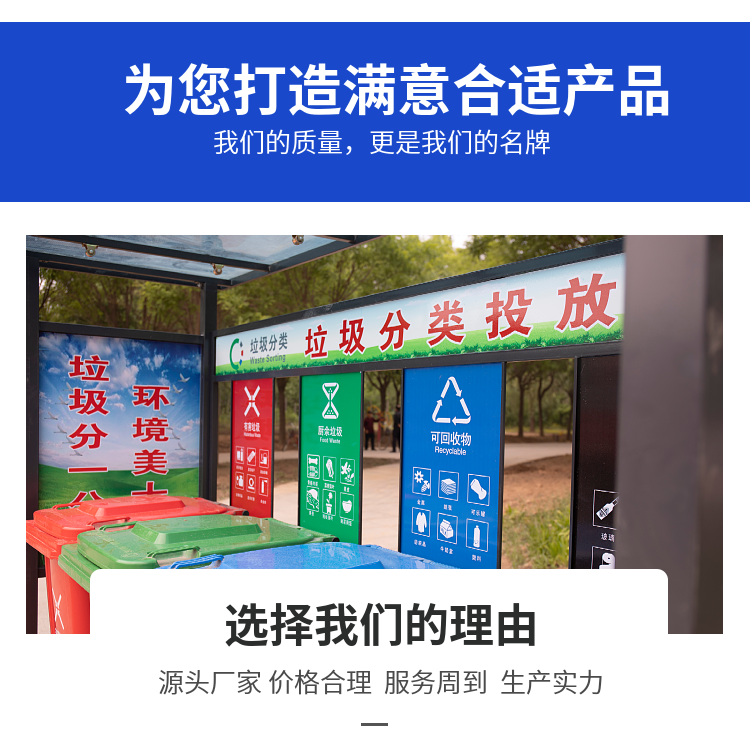 耀邦集團(tuán)垃圾分類亭