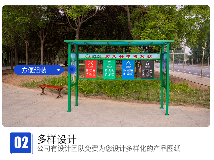 耀邦集團(tuán)垃圾分類亭