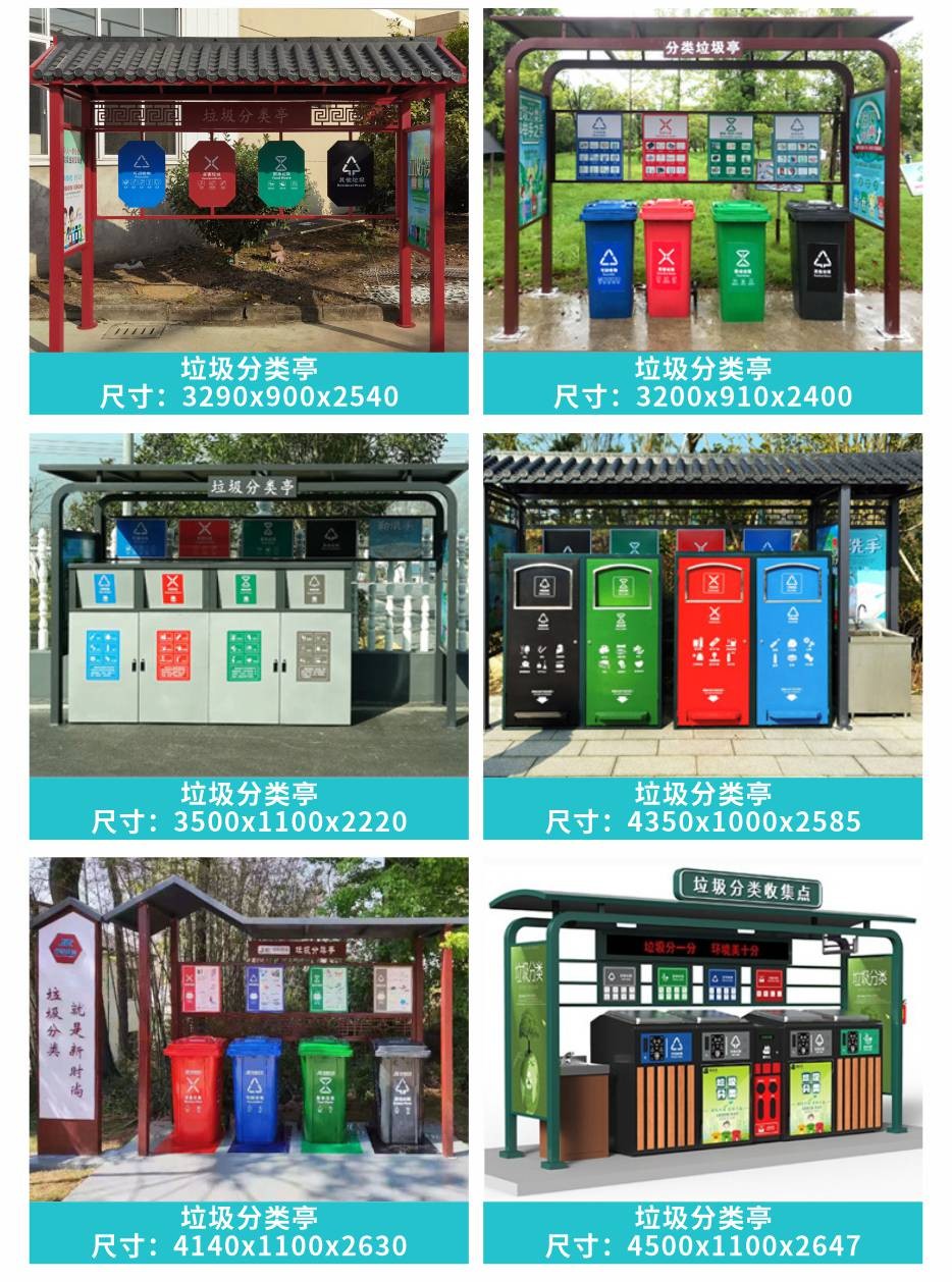 耀邦集團簡易版垃圾分類亭