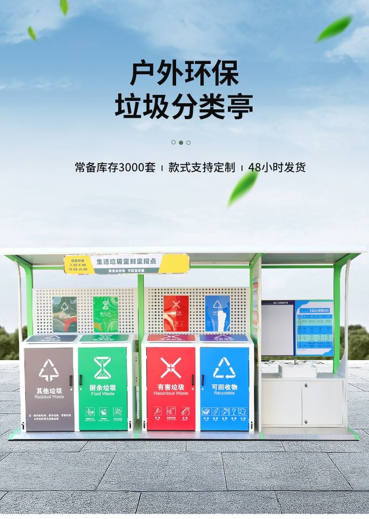 耀邦集團(tuán)戶外環(huán)保垃圾分類亭