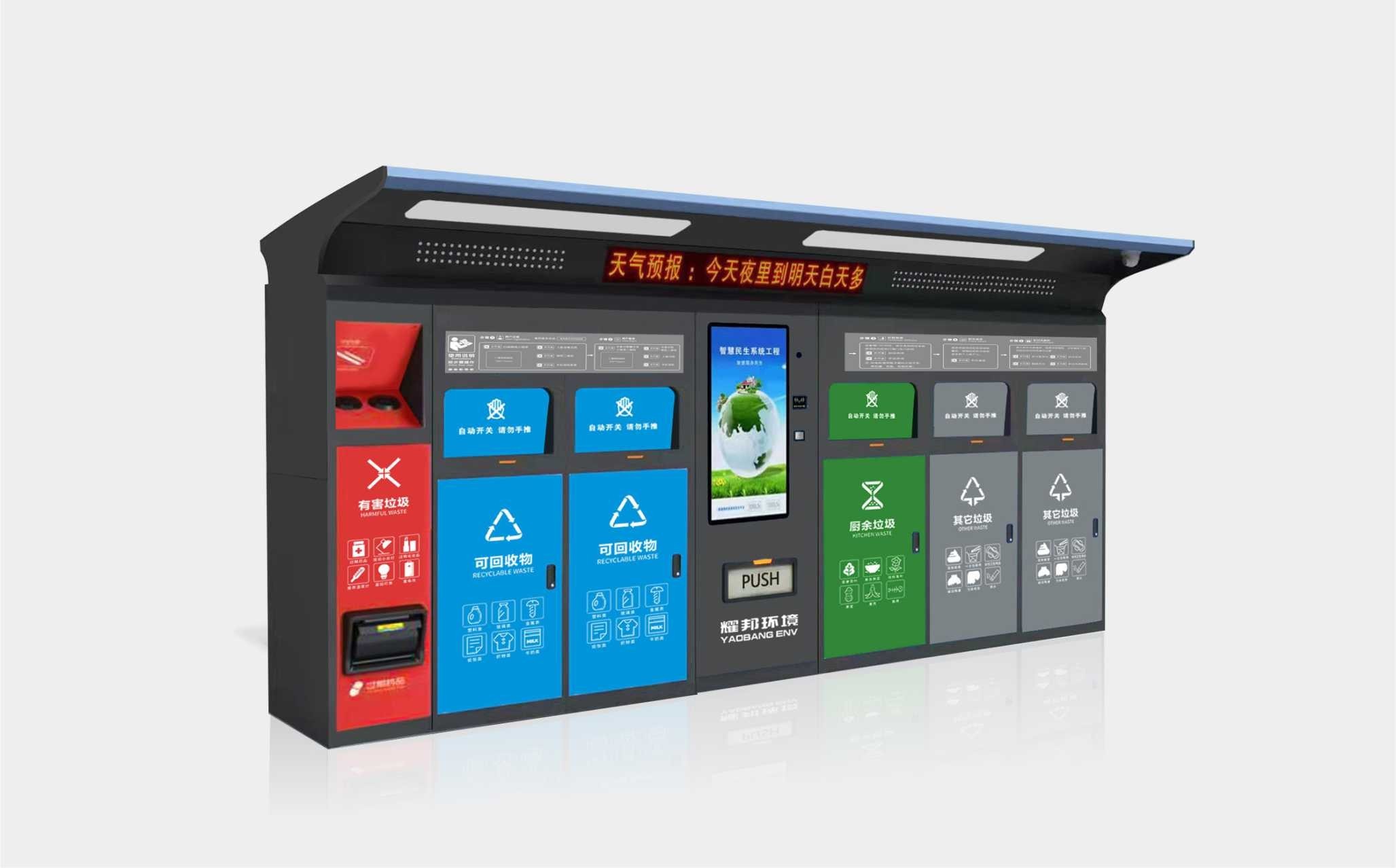 六分類43寸屏智能垃圾回收設(shè)備