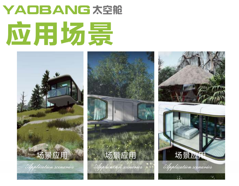 耀邦環(huán)境廠家生產(chǎn)太空艙